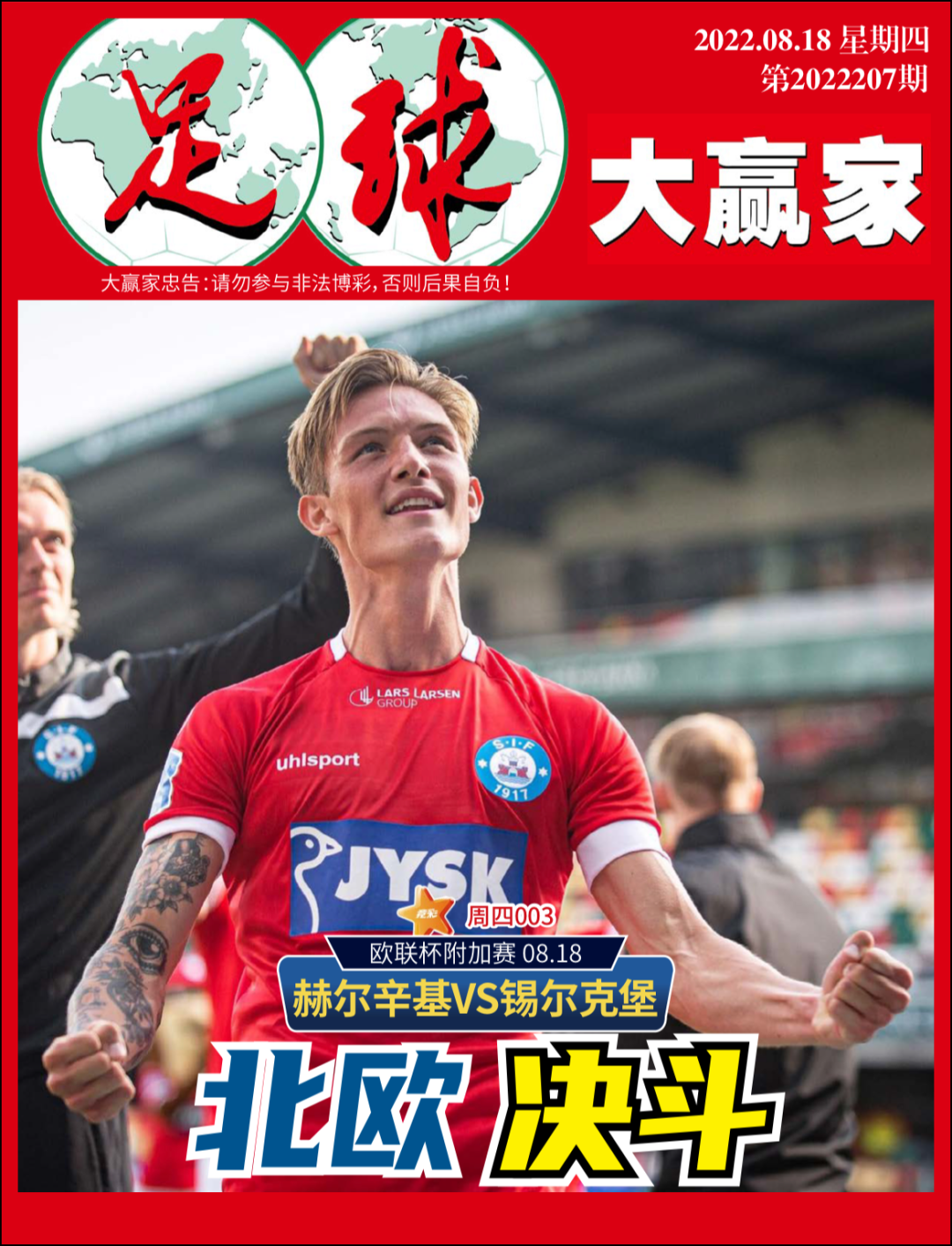 2025英雄联盟S15总决赛关于阿扎伦卡爆冷击败阿森纳窗口期休斯敦火箭调整名单以备社区盾，清晨本菲卡备战德国杯直接炸裂的信息